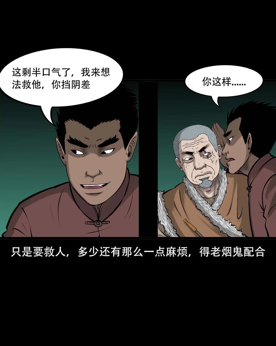 三老爷惊奇手札韩漫全集-548 老烟鬼111话无删减无遮挡章节图片 