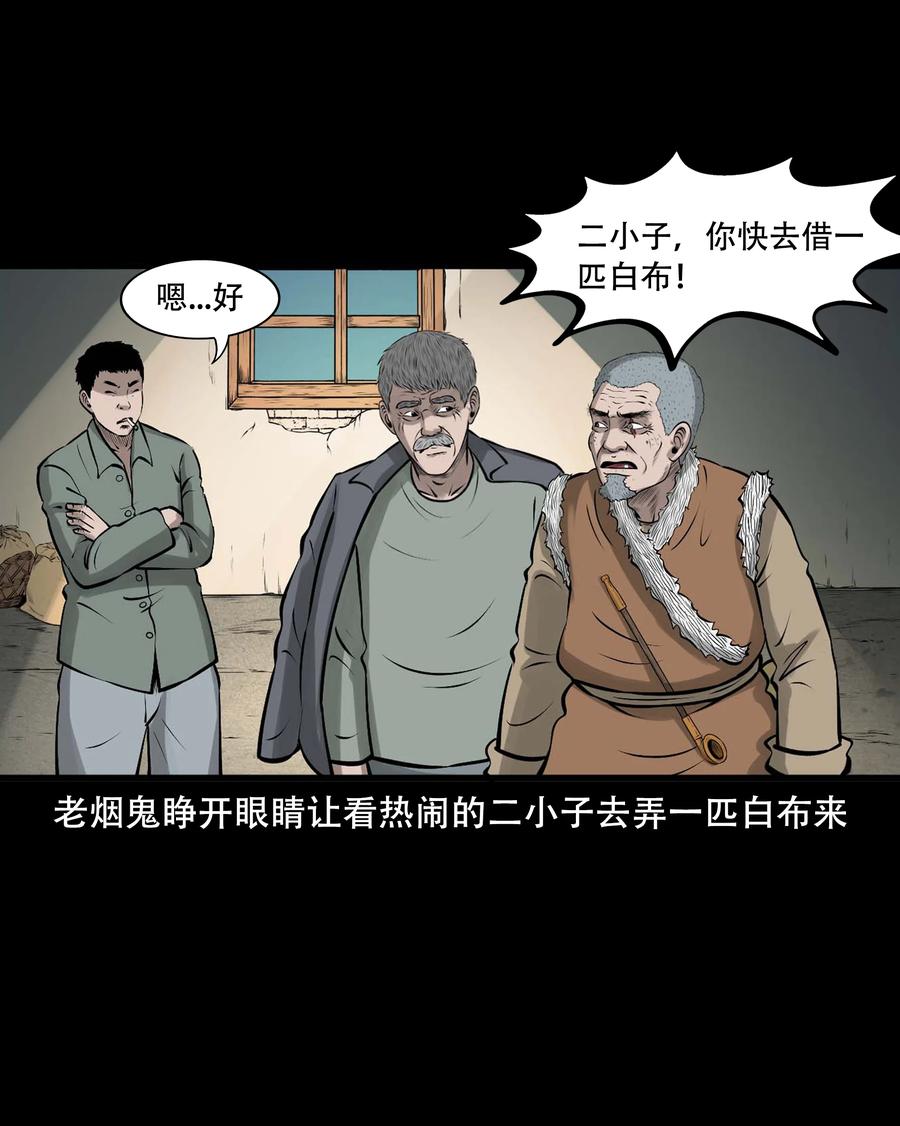 三老爷惊奇手札韩漫全集-548 老烟鬼111话无删减无遮挡章节图片 