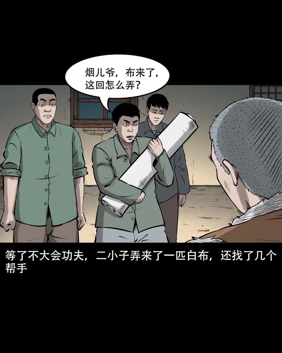 三老爷惊奇手札韩漫全集-548 老烟鬼111话无删减无遮挡章节图片 