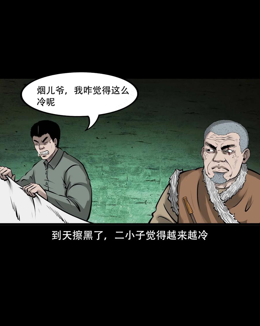 三老爷惊奇手札韩漫全集-548 老烟鬼111话无删减无遮挡章节图片 
