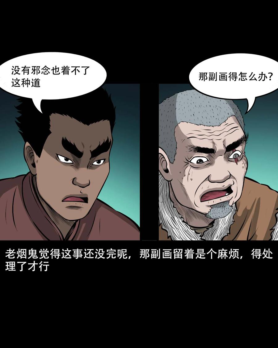 三老爷惊奇手札韩漫全集-548 老烟鬼111话无删减无遮挡章节图片 