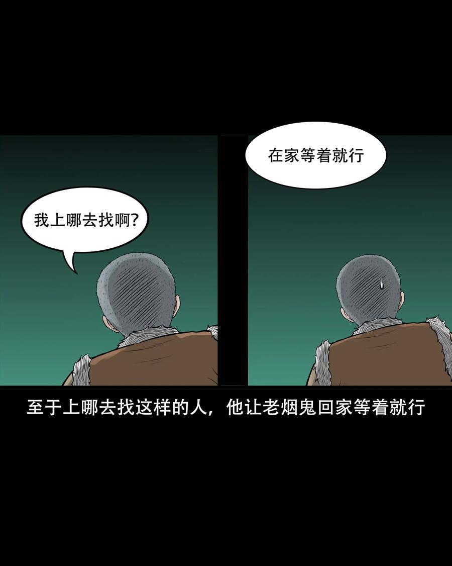 三老爷惊奇手札韩漫全集-548 老烟鬼111话无删减无遮挡章节图片 