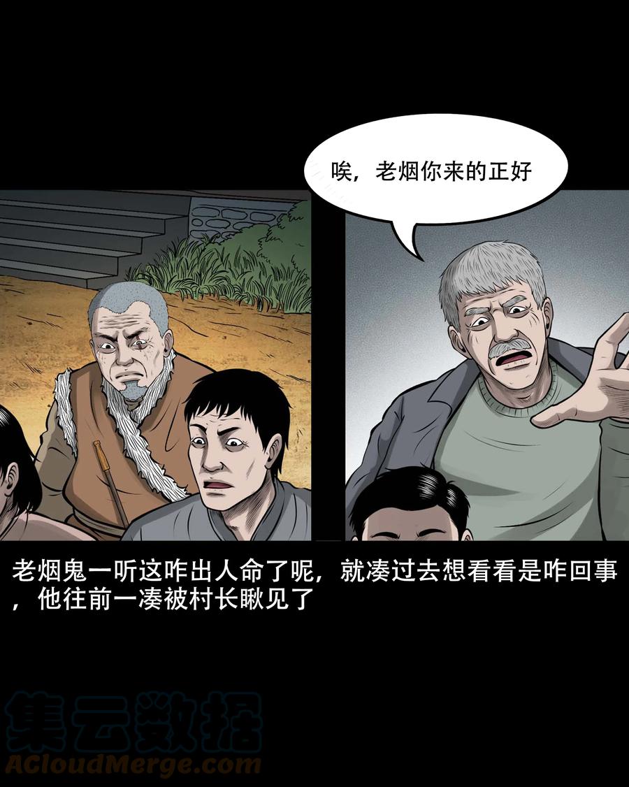 三老爷惊奇手札韩漫全集-548 老烟鬼111话无删减无遮挡章节图片 