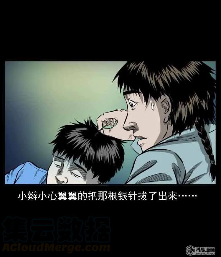 三老爷惊奇手札韩漫全集-56 马疯子外传（二）下无删减无遮挡章节图片 
