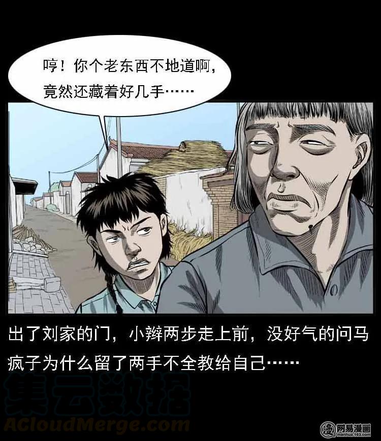 三老爷惊奇手札韩漫全集-56 马疯子外传（二）下无删减无遮挡章节图片 