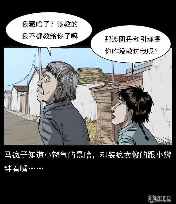 三老爷惊奇手札韩漫全集-56 马疯子外传（二）下无删减无遮挡章节图片 