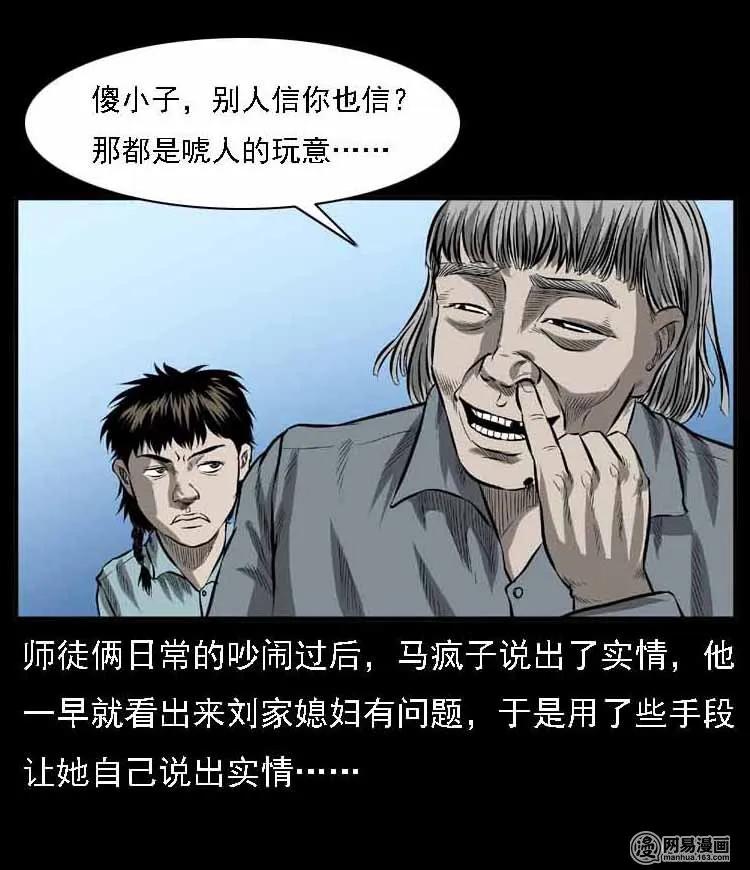 三老爷惊奇手札韩漫全集-56 马疯子外传（二）下无删减无遮挡章节图片 