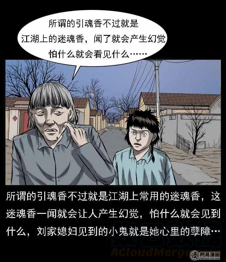 三老爷惊奇手札韩漫全集-56 马疯子外传（二）下无删减无遮挡章节图片 