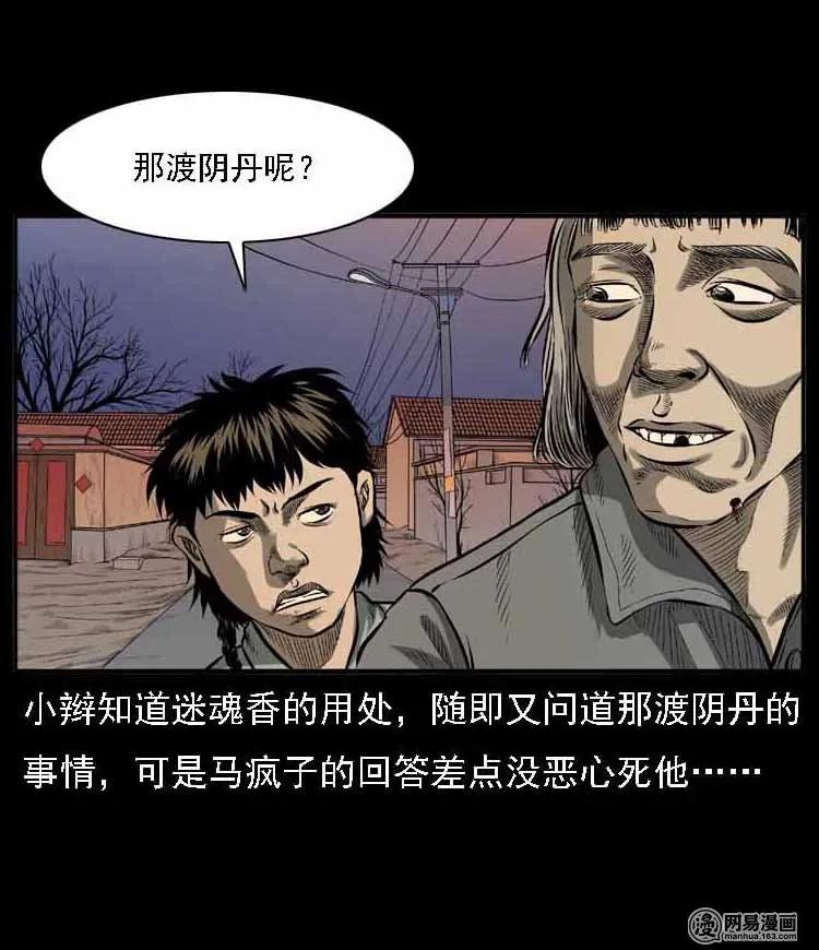 三老爷惊奇手札韩漫全集-56 马疯子外传（二）下无删减无遮挡章节图片 