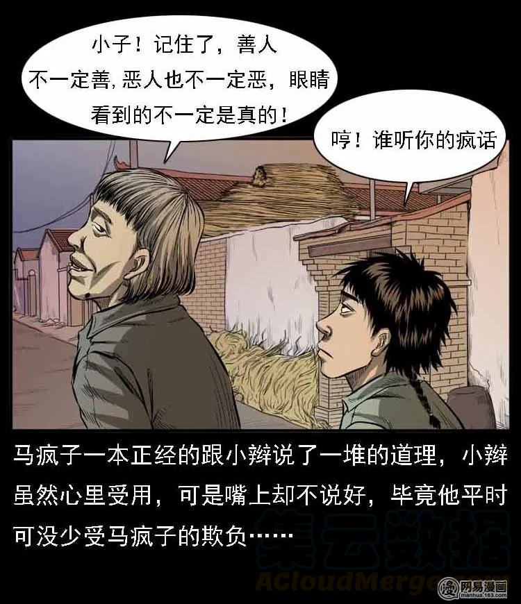 三老爷惊奇手札韩漫全集-56 马疯子外传（二）下无删减无遮挡章节图片 