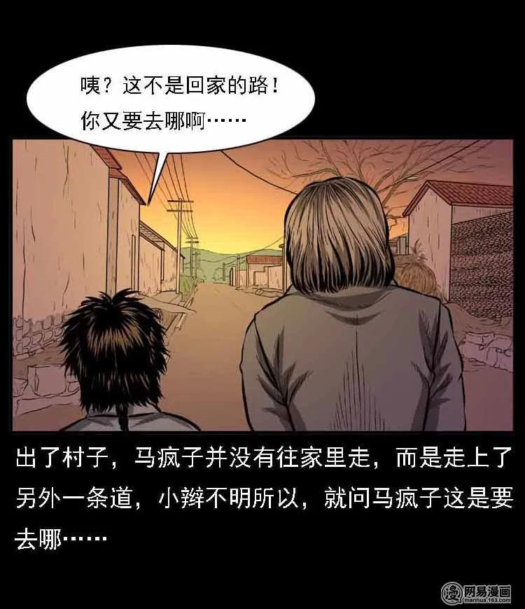 三老爷惊奇手札韩漫全集-56 马疯子外传（二）下无删减无遮挡章节图片 