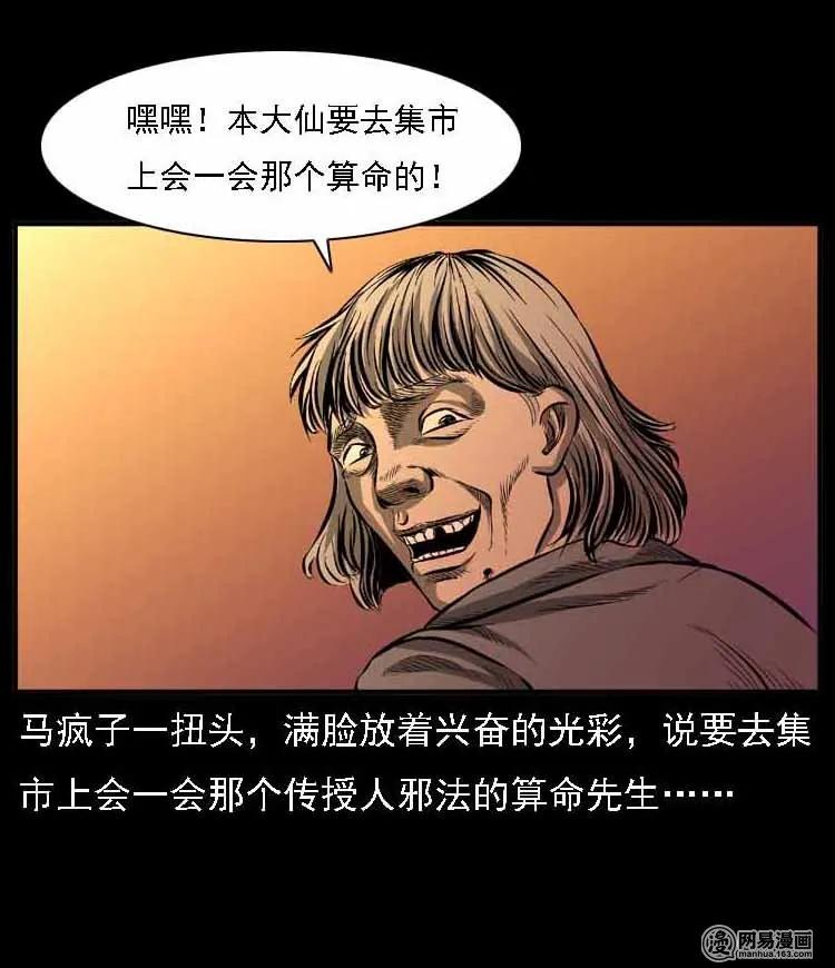 三老爷惊奇手札韩漫全集-56 马疯子外传（二）下无删减无遮挡章节图片 