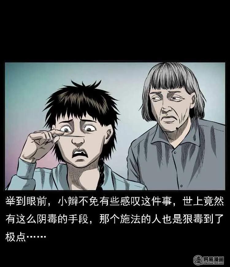 三老爷惊奇手札韩漫全集-56 马疯子外传（二）下无删减无遮挡章节图片 