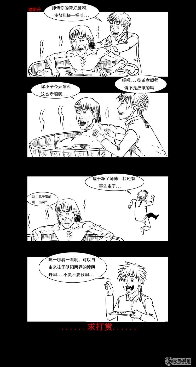 三老爷惊奇手札韩漫全集-56 马疯子外传（二）下无删减无遮挡章节图片 