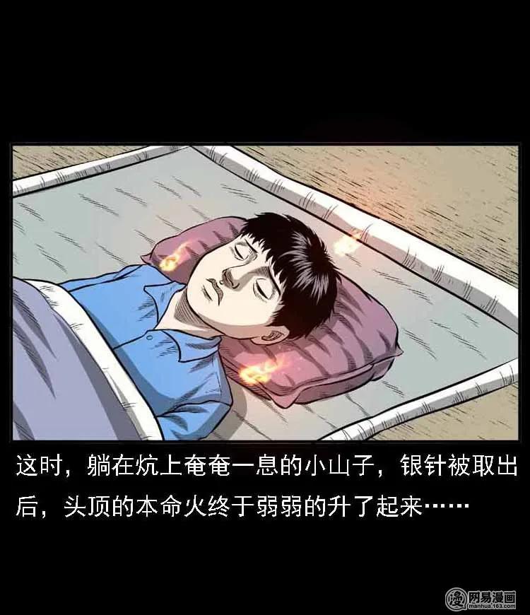 三老爷惊奇手札韩漫全集-56 马疯子外传（二）下无删减无遮挡章节图片 