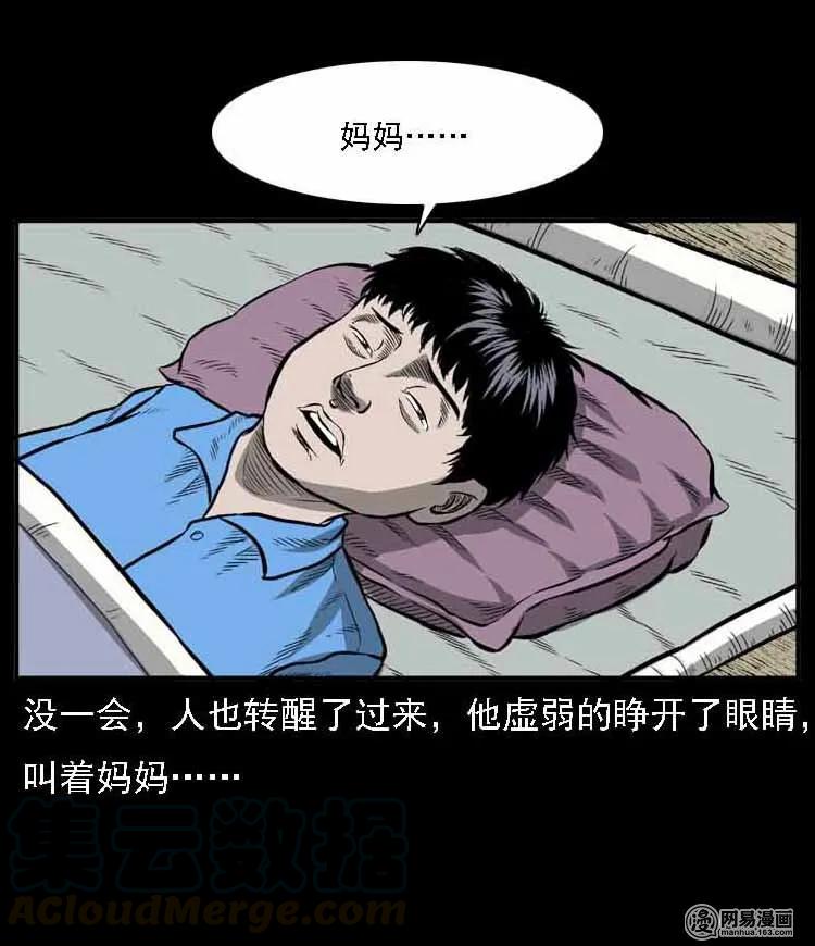 三老爷惊奇手札韩漫全集-56 马疯子外传（二）下无删减无遮挡章节图片 