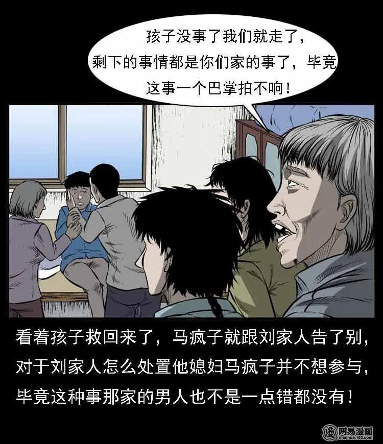 三老爷惊奇手札韩漫全集-56 马疯子外传（二）下无删减无遮挡章节图片 
