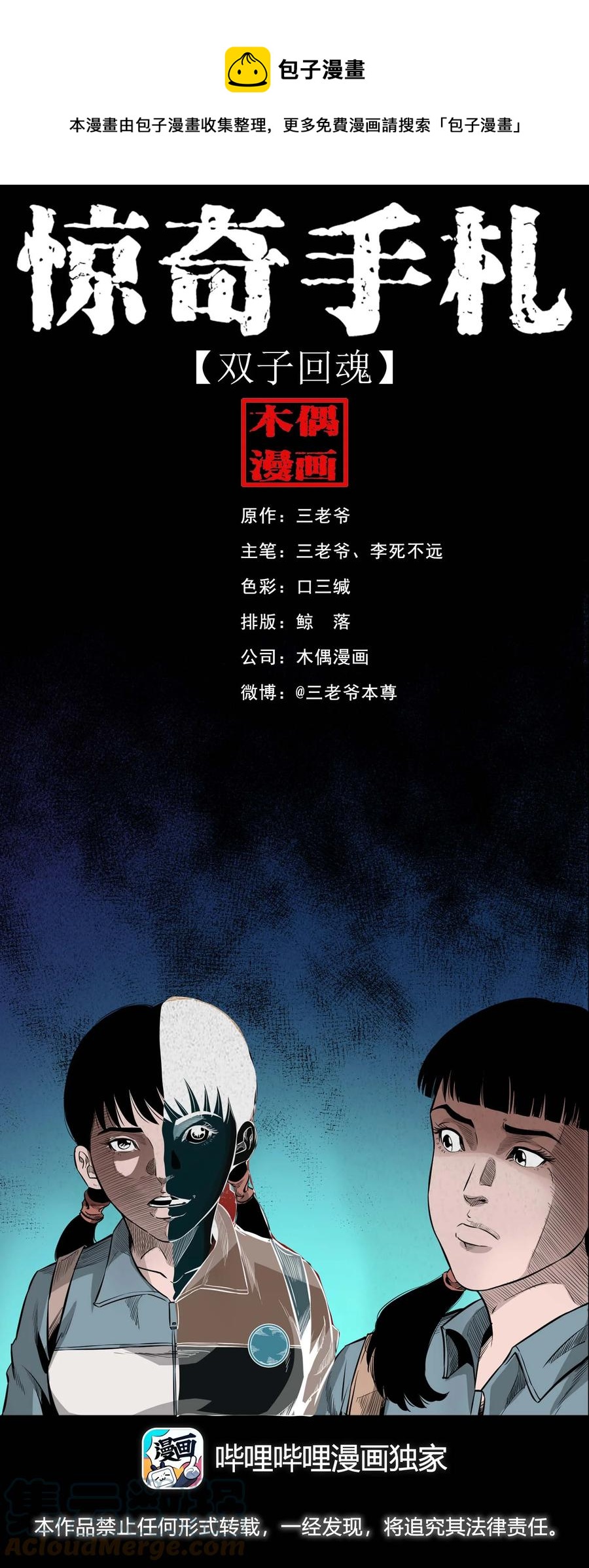 三老爷惊奇手札韩漫全集-549 双子回魂无删减无遮挡章节图片 