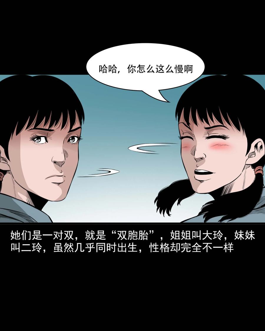 三老爷惊奇手札韩漫全集-549 双子回魂无删减无遮挡章节图片 