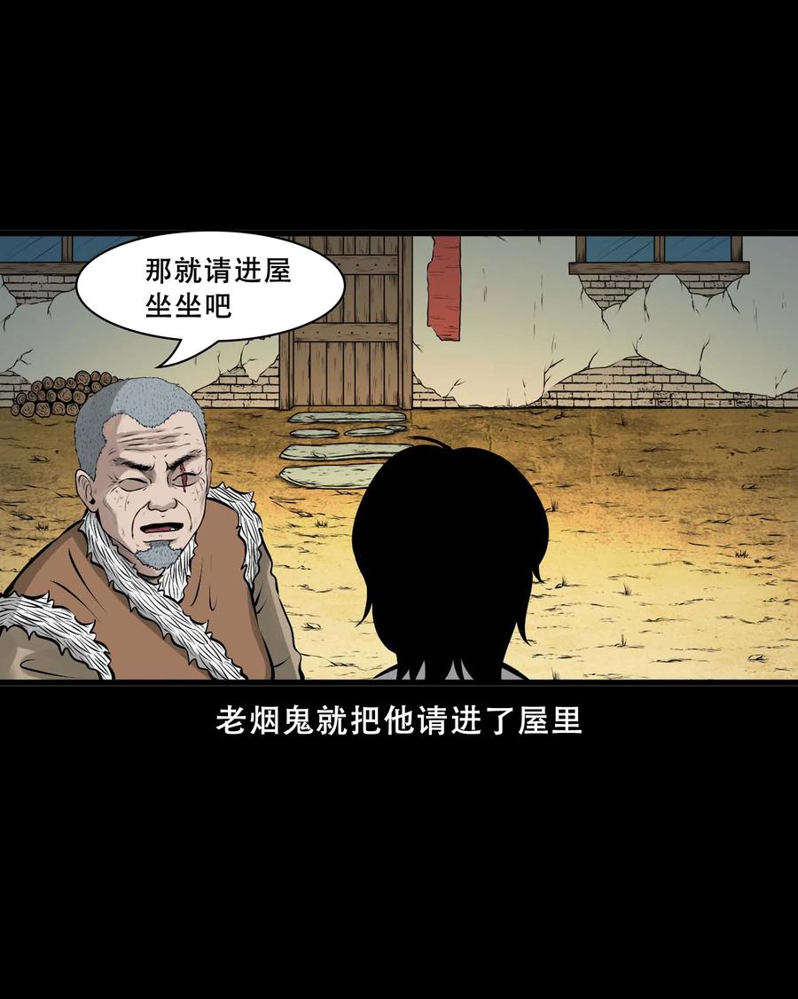 三老爷惊奇手札韩漫全集-550 老烟鬼112话无删减无遮挡章节图片 