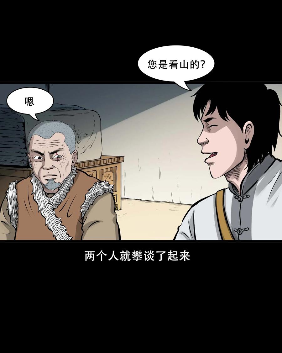 三老爷惊奇手札韩漫全集-550 老烟鬼112话无删减无遮挡章节图片 