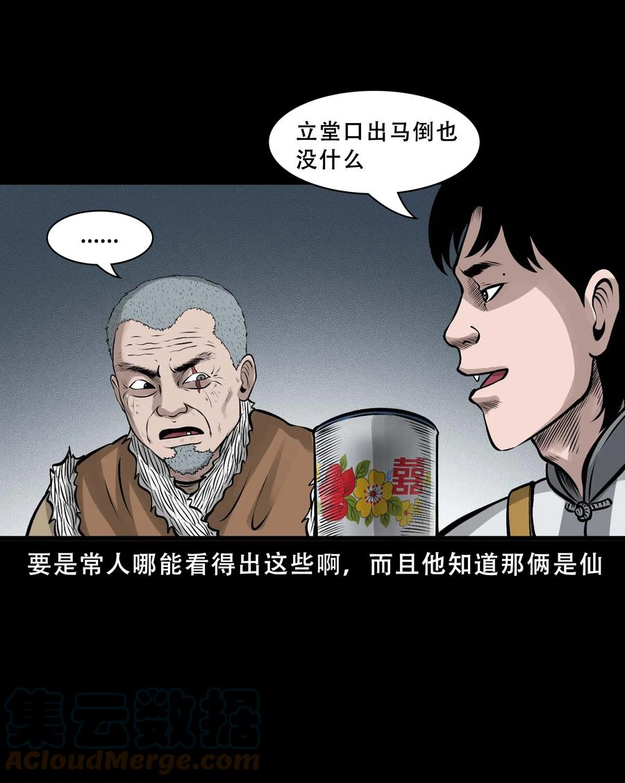 三老爷惊奇手札韩漫全集-550 老烟鬼112话无删减无遮挡章节图片 