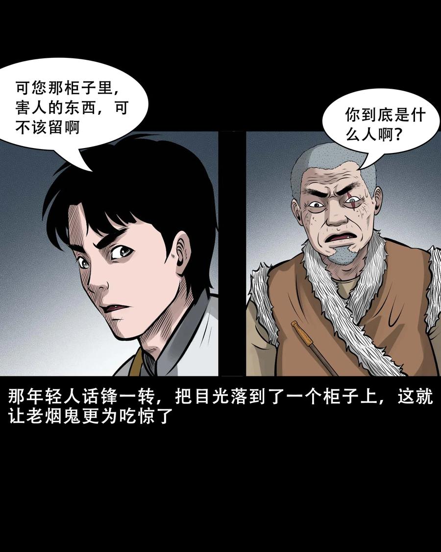 三老爷惊奇手札韩漫全集-550 老烟鬼112话无删减无遮挡章节图片 
