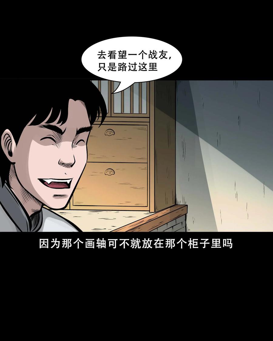 三老爷惊奇手札韩漫全集-550 老烟鬼112话无删减无遮挡章节图片 