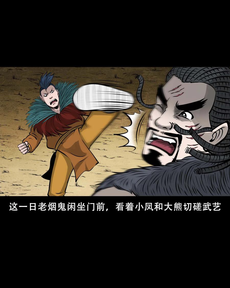 三老爷惊奇手札韩漫全集-550 老烟鬼112话无删减无遮挡章节图片 