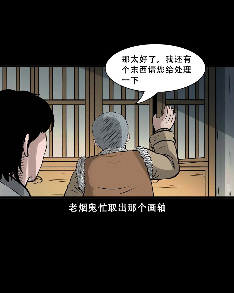 三老爷惊奇手札韩漫全集-550 老烟鬼112话无删减无遮挡章节图片 