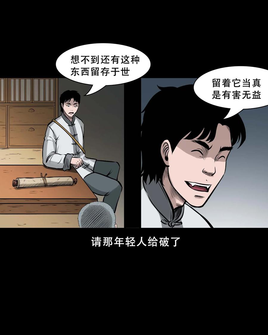 三老爷惊奇手札韩漫全集-550 老烟鬼112话无删减无遮挡章节图片 