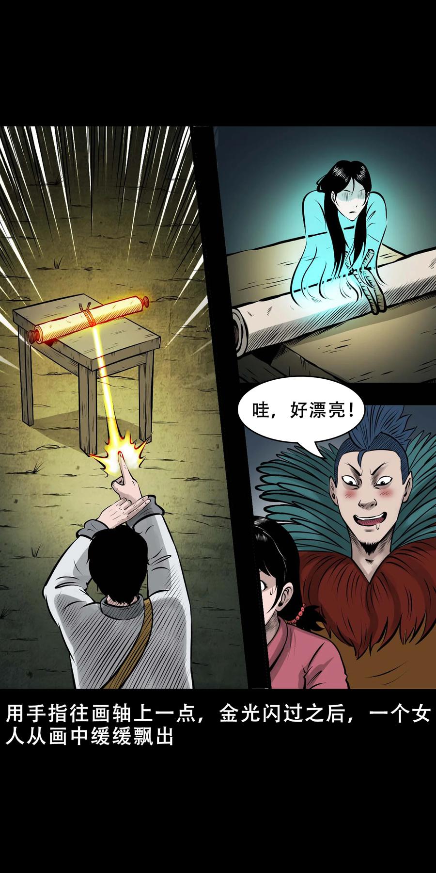 三老爷惊奇手札韩漫全集-550 老烟鬼112话无删减无遮挡章节图片 
