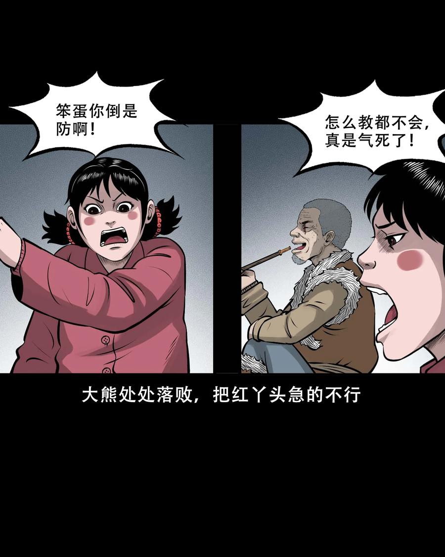 三老爷惊奇手札韩漫全集-550 老烟鬼112话无删减无遮挡章节图片 