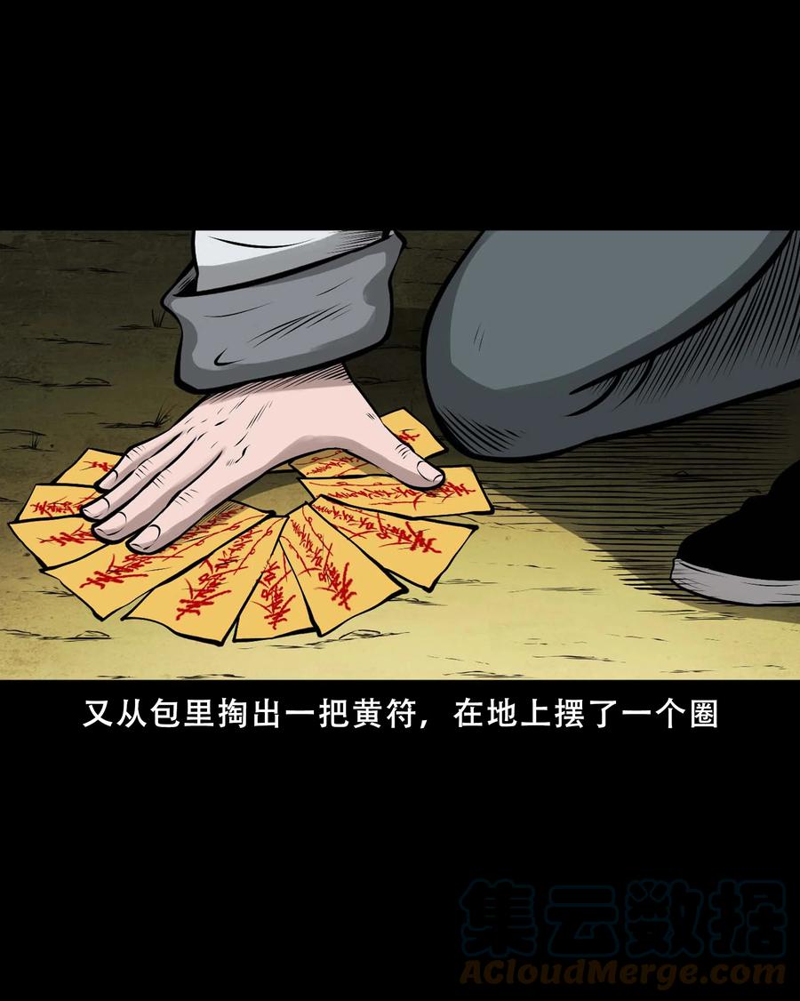 三老爷惊奇手札韩漫全集-550 老烟鬼112话无删减无遮挡章节图片 