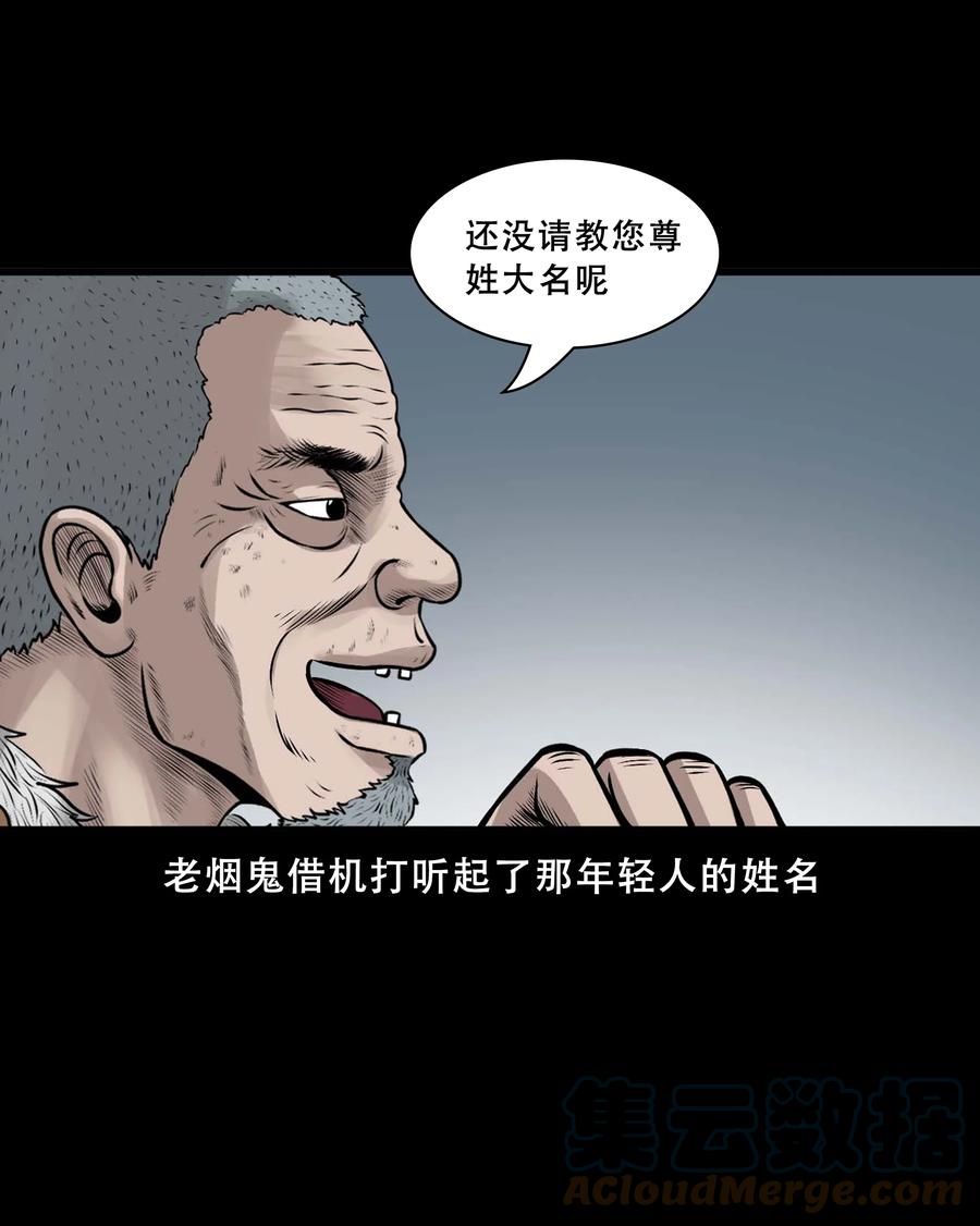 三老爷惊奇手札韩漫全集-550 老烟鬼112话无删减无遮挡章节图片 
