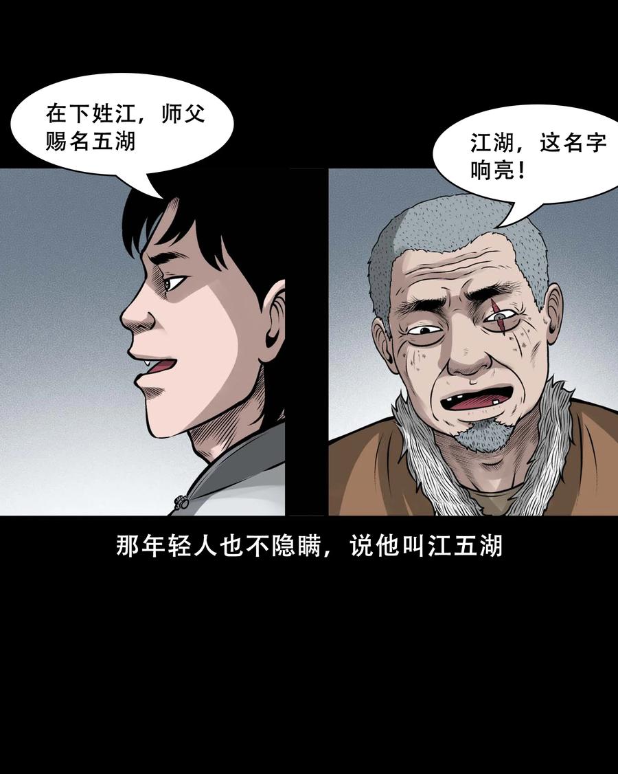三老爷惊奇手札韩漫全集-550 老烟鬼112话无删减无遮挡章节图片 