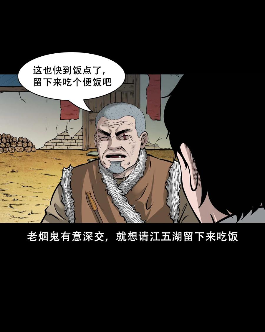 三老爷惊奇手札韩漫全集-550 老烟鬼112话无删减无遮挡章节图片 