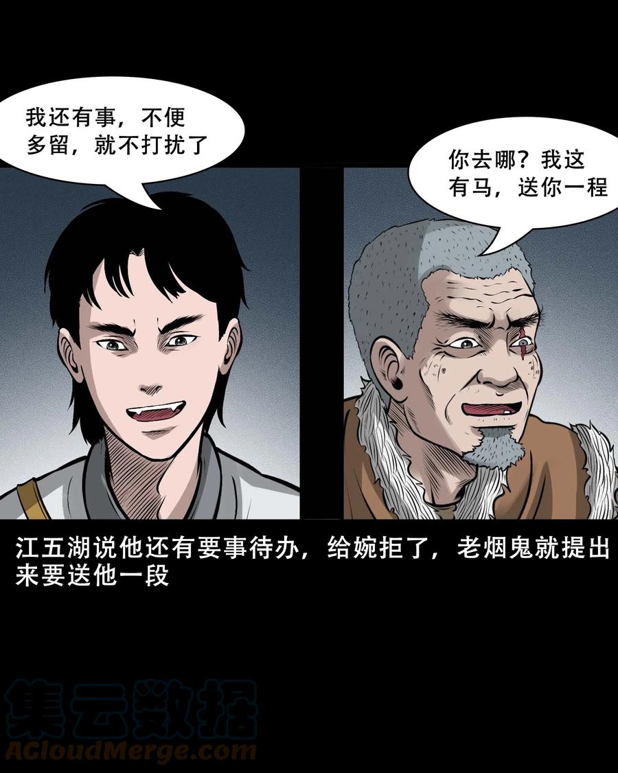 三老爷惊奇手札韩漫全集-550 老烟鬼112话无删减无遮挡章节图片 
