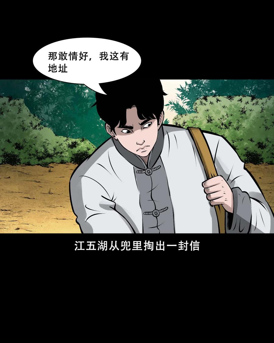 三老爷惊奇手札韩漫全集-550 老烟鬼112话无删减无遮挡章节图片 