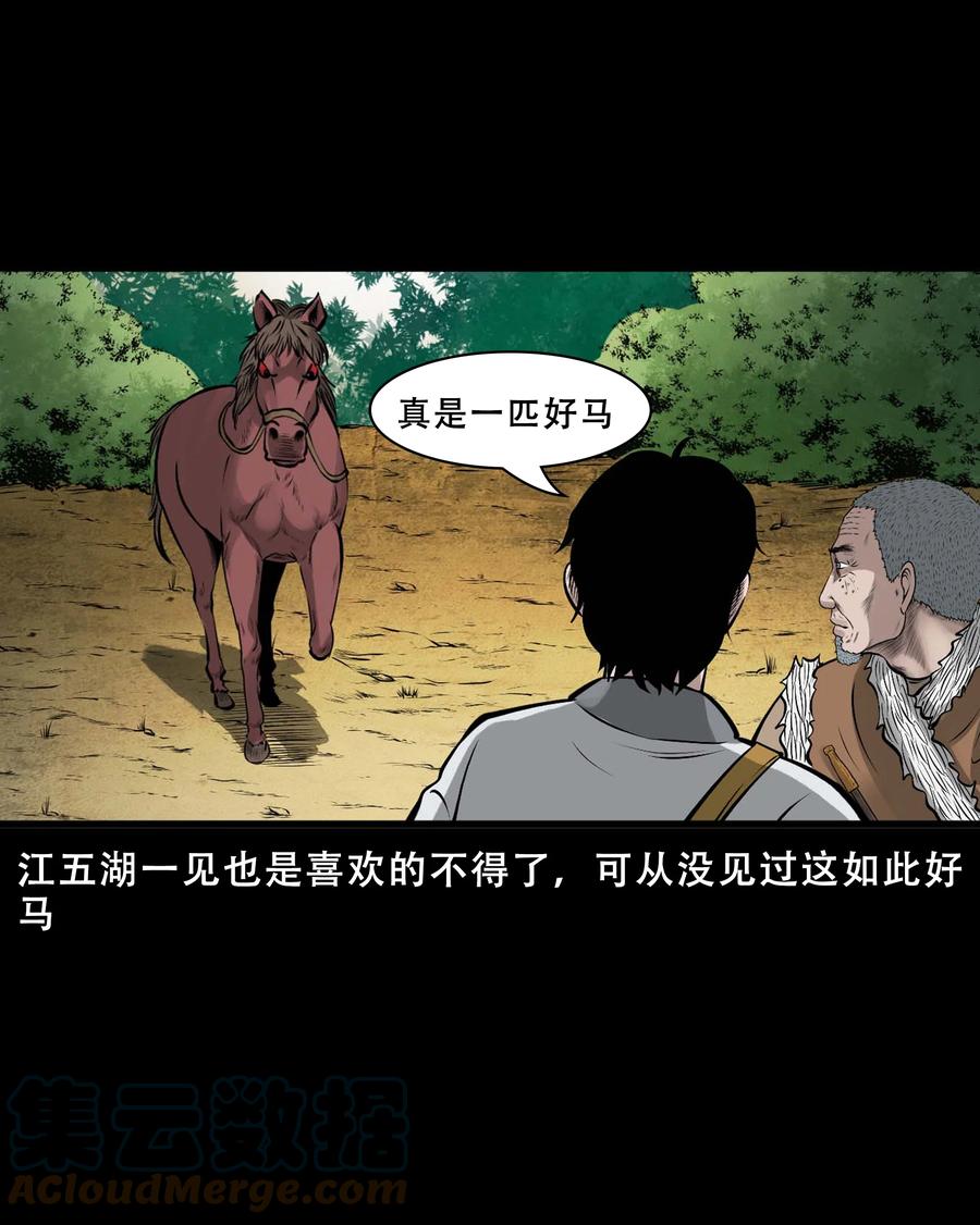 三老爷惊奇手札韩漫全集-550 老烟鬼112话无删减无遮挡章节图片 