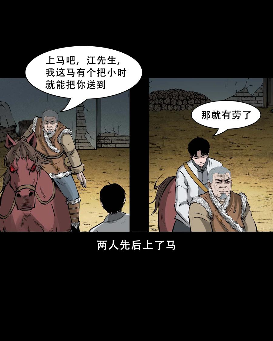 三老爷惊奇手札韩漫全集-550 老烟鬼112话无删减无遮挡章节图片 