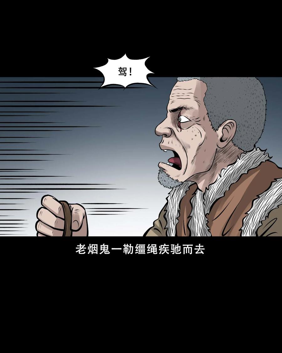 三老爷惊奇手札韩漫全集-550 老烟鬼112话无删减无遮挡章节图片 