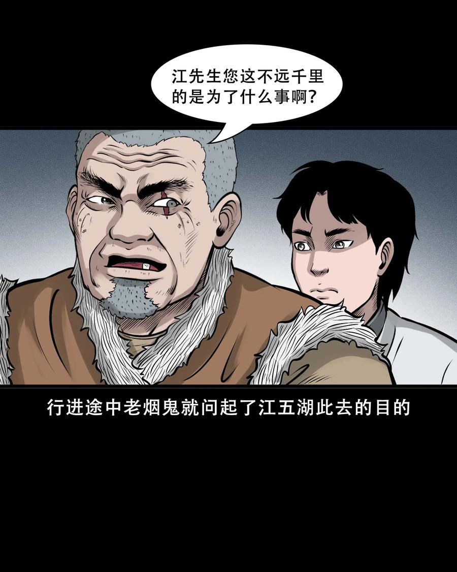 三老爷惊奇手札韩漫全集-550 老烟鬼112话无删减无遮挡章节图片 