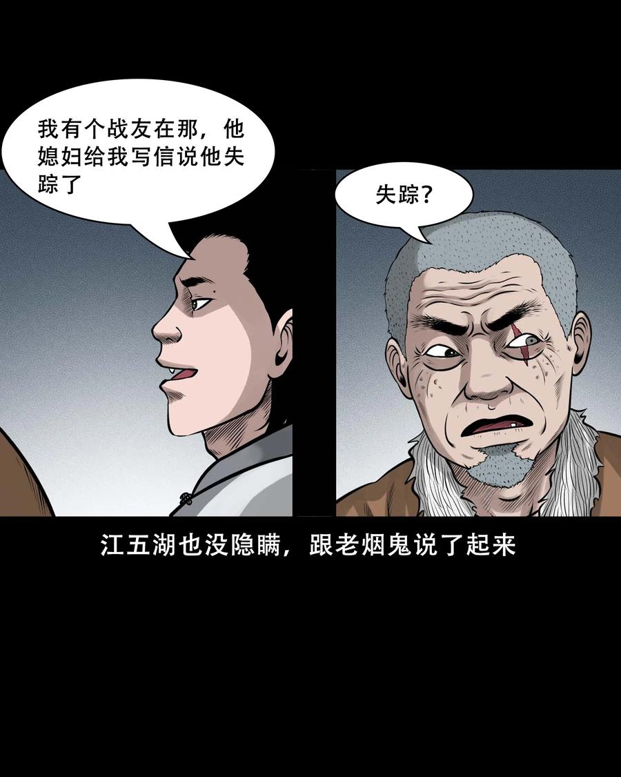三老爷惊奇手札韩漫全集-550 老烟鬼112话无删减无遮挡章节图片 