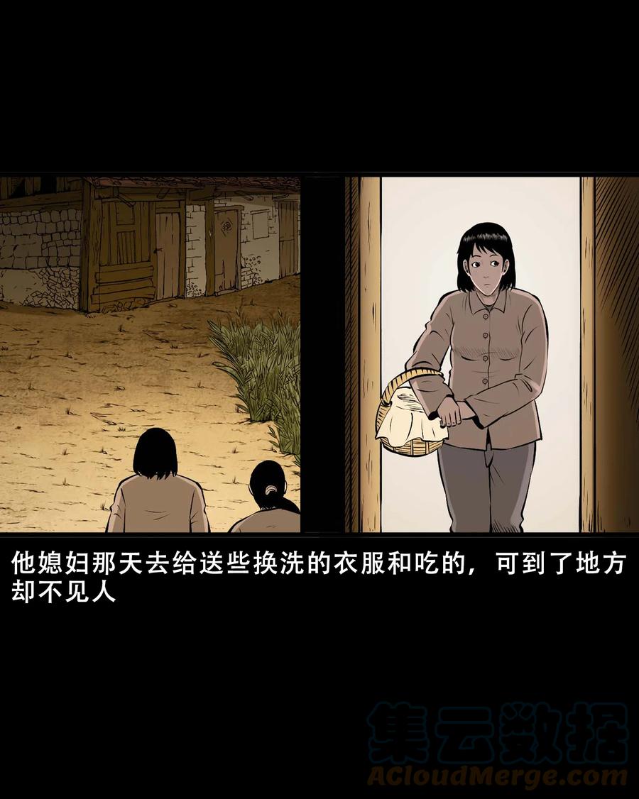 三老爷惊奇手札韩漫全集-550 老烟鬼112话无删减无遮挡章节图片 