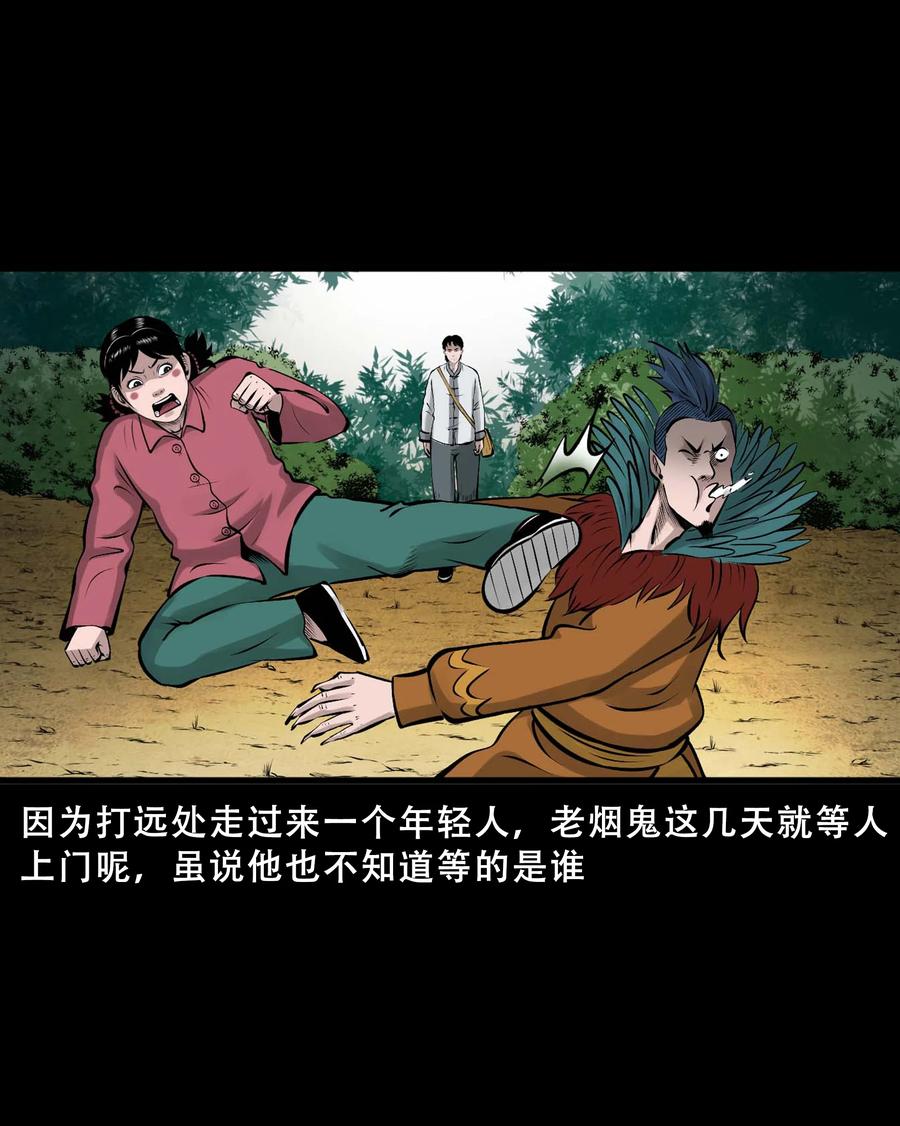 三老爷惊奇手札韩漫全集-550 老烟鬼112话无删减无遮挡章节图片 