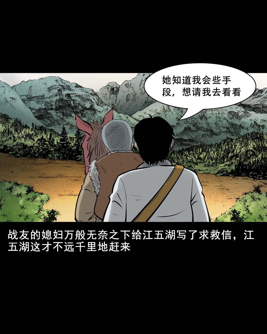 三老爷惊奇手札韩漫全集-550 老烟鬼112话无删减无遮挡章节图片 