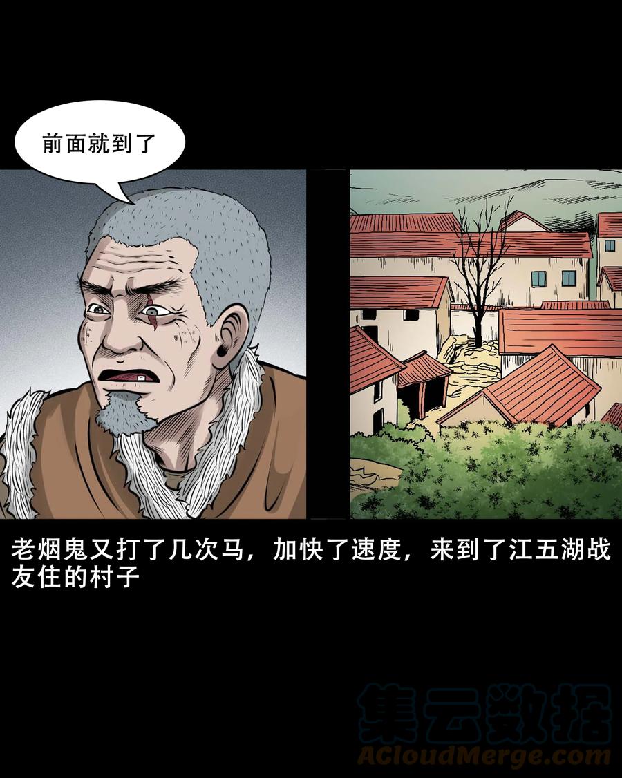三老爷惊奇手札韩漫全集-550 老烟鬼112话无删减无遮挡章节图片 