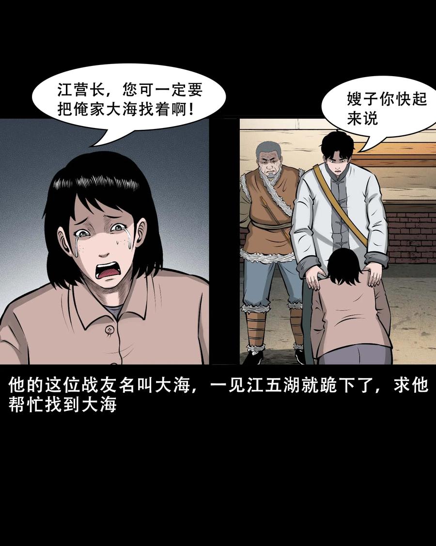 三老爷惊奇手札韩漫全集-550 老烟鬼112话无删减无遮挡章节图片 