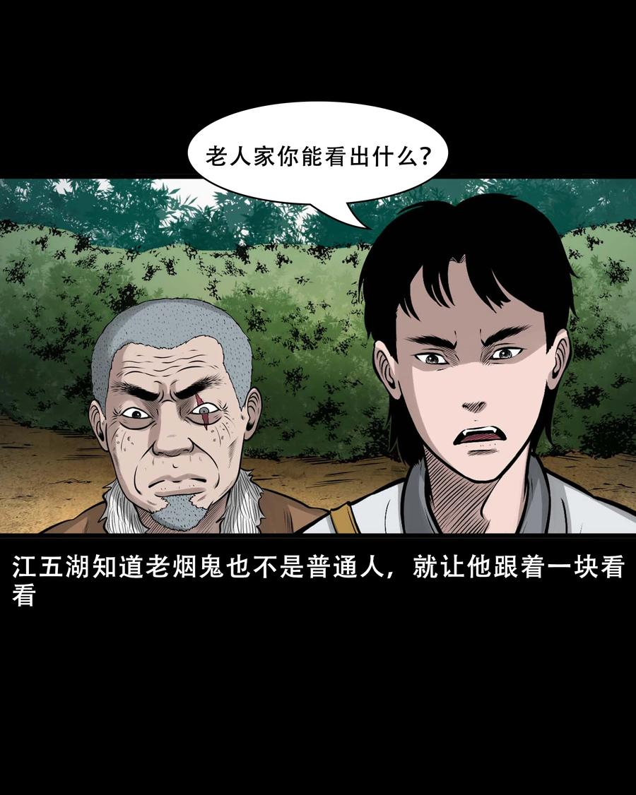 三老爷惊奇手札韩漫全集-550 老烟鬼112话无删减无遮挡章节图片 
